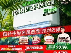 海信Hisense新风空调2匹X300家用挂机夏日特惠
