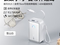 安克A1681移动电源45W快充雪山白
