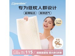 Paratex乳胶枕五折抢购 94%天然乳胶护颈枕