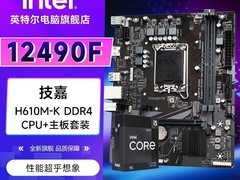 英特尔酷睿i5 12490F与技嘉主板套装特惠