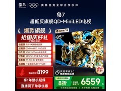 雷鸟85英寸4K电视，到手价低至4826元