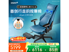 OSIM工学天王椅OS - 8245京东特惠