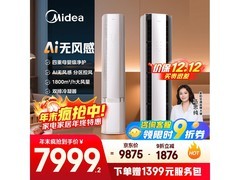 美的3匹立柜空调直降3600元
