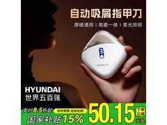 HYUNDAI电动指甲刀全新上市