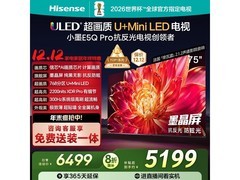 Hisense 75E5Q - PRO电视，低至4767元！