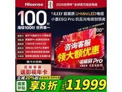 Hisense 100E5Q - PRO电视，低至10499元！
