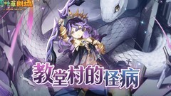 四叶草剧场：世界树人鱼港露水攻略