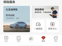 比亚迪保险上线：涵盖15个汽车险种
