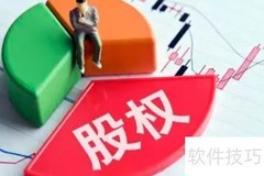 股份转让协议书写法指南