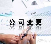 昆明公司转让流程详解