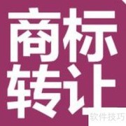 浙江商标转让所需材料清单