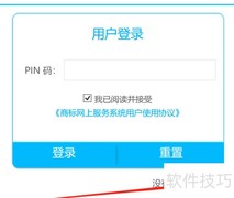 注册商标转让办理指南