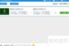 MPEG转WMV方法详解