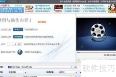 DVD复制软件使用教程