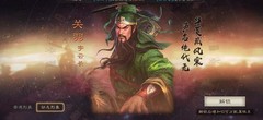 三国志·战略版：配将技巧不求人