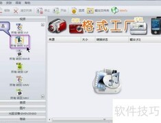 格式工厂视频转换入门