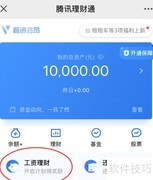 微信工资理财参与指南