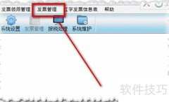 防伪系统批量作废空白发票
