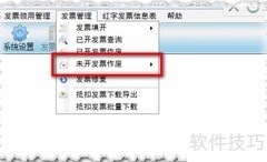 防伪系统批量作废空白发票