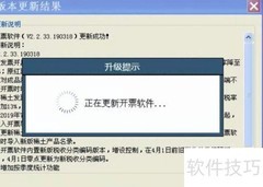 开票软件升级方法指南