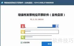 开票软件升级方法指南