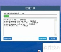 开票软件升级方法指南