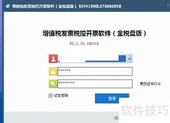 开票软件升级方法指南