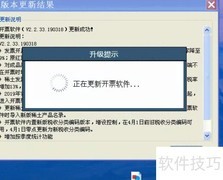 开票软件升级方法指南