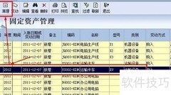 KIS报废固定资产处理指南