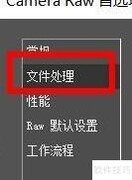 开启TIFF自动打开设置