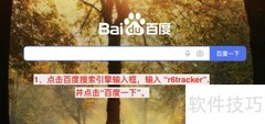 R6 Tracker下载方法指南
