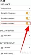 Habit Tracker启用Comoletion设置指南