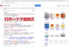 一诺365电脑下载教程