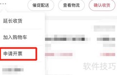 天猫订单如何申请开票
