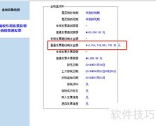 单机开票软件故障处理