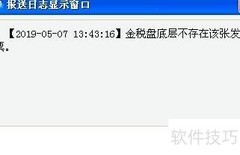 单机开票软件故障处理