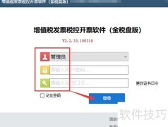 2019金税盘初始化指南