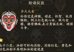 叫我大掌柜：脸谱技能全解析
