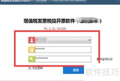 防伪税控系统如何修改开票人