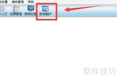 防伪税控系统如何修改开票人