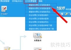 如何申请红字发票