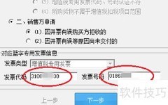 如何申请红字发票