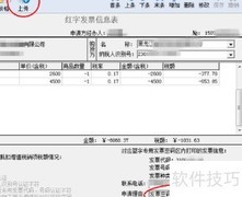 如何申请红字发票