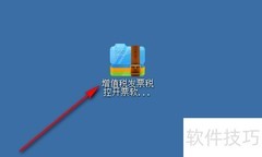 增值税开票系统升级指南