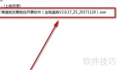 增值税开票系统升级指南