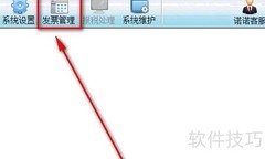 如何读入空白发票