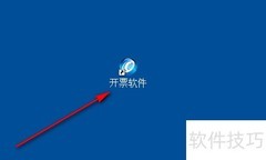 防伪系统如何开增值税发票