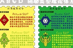 300大作战辅助位全解析