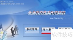 防伪开票报税操作指南