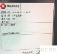 航天防伪开票常见错误